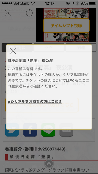 ニコニコ生放送の有料放送について質問です 今回初めて有料放送を見てみたいと思い Yahoo 知恵袋