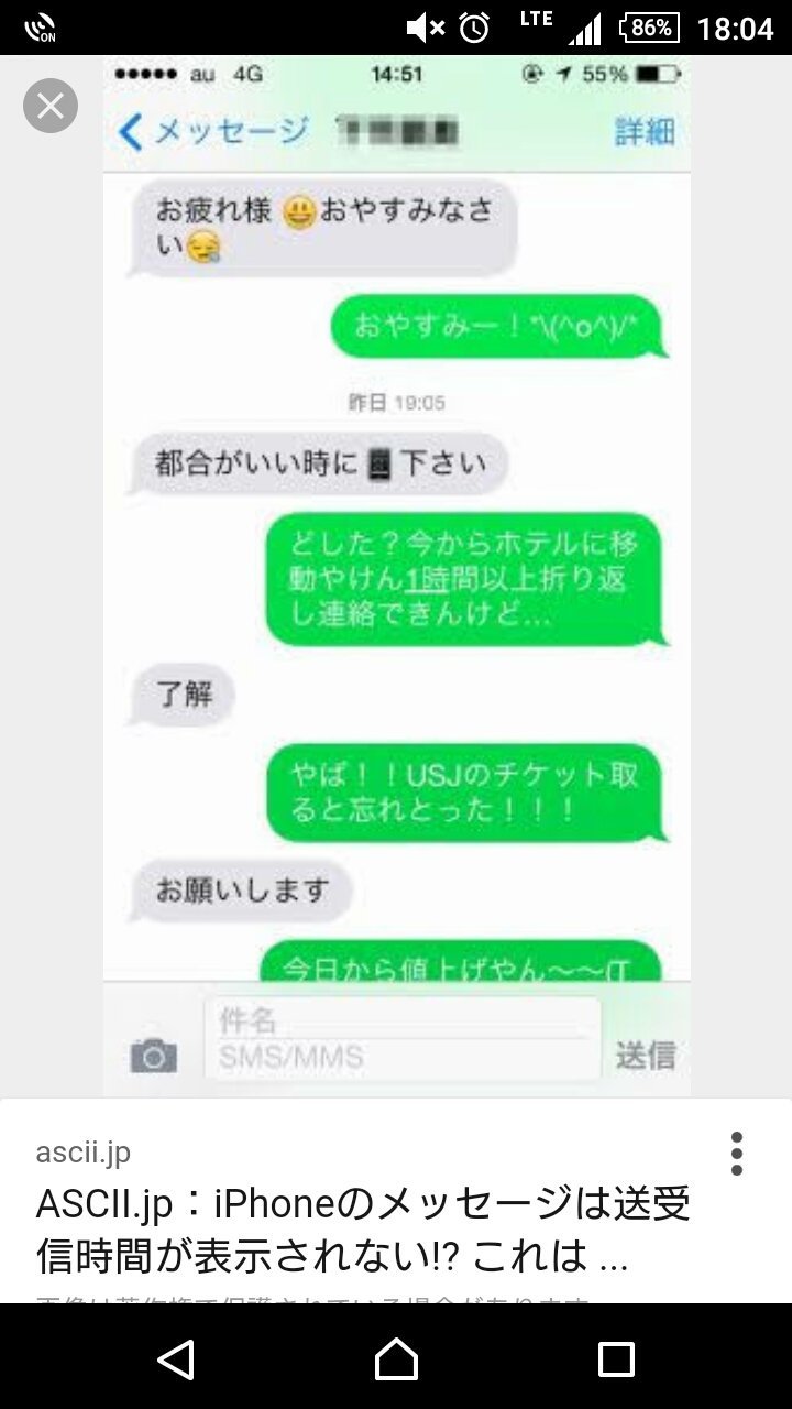 至急】iPhoneの緑色のメッセージアプリについて困っています。i 