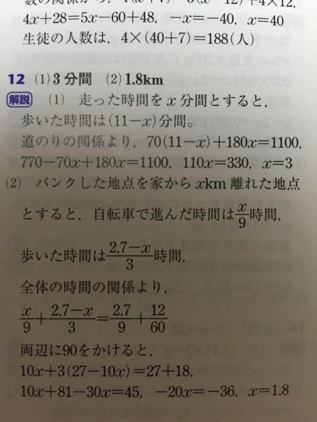 数学の質問です。 - 問題:Aさんは家から2.7km離れた学校まで 