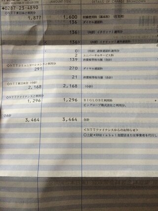 すみませんが困っていまして回答お願いします 自宅にて家電の料金明細書にnttフ Yahoo 知恵袋