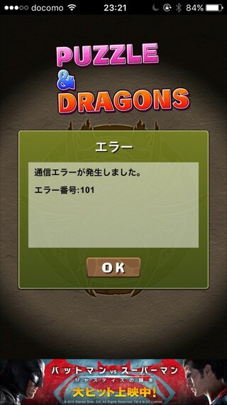 パズドラがwi Fi接続してる時だけ通信エラーになります Lte回線で開くと普 Yahoo 知恵袋