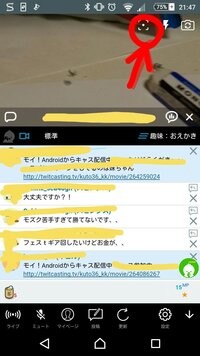 ツイキャス配信してる人の左上についてる マイクのマークとか ビデ Yahoo 知恵袋