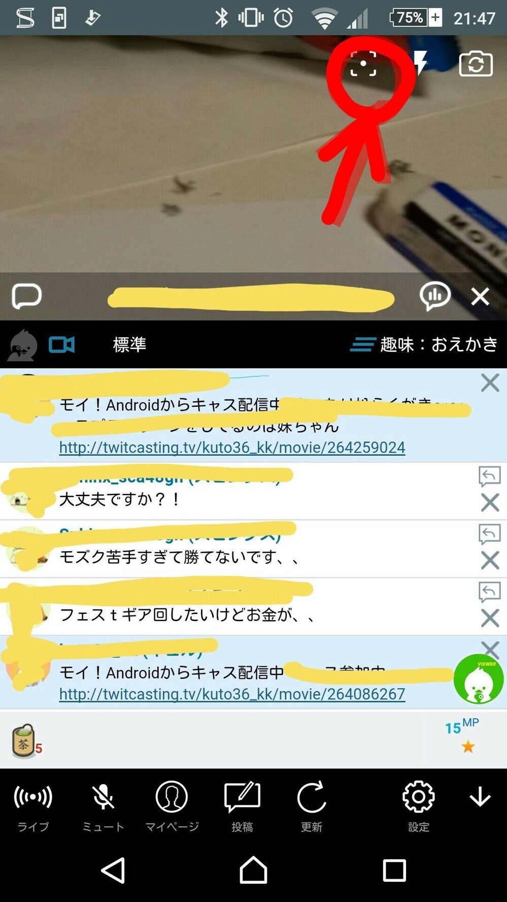 ツイキャスの画面右上にあるマークについて赤で囲んであるマークはどうい Yahoo 知恵袋