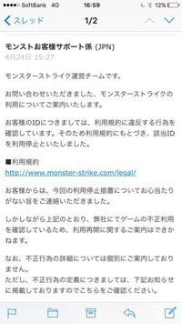 最近モンストがbanされて 謝罪文を送ったら返してもらえた方 Yahoo 知恵袋