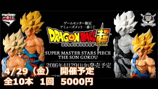 一番くじ ドラゴンボール 1回5000円 全10本で全てフィギュアですがm Yahoo 知恵袋