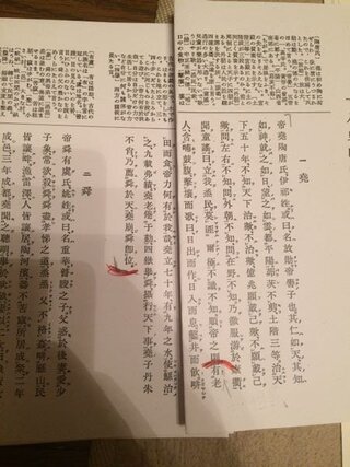 十八史略新選の一部分の書き下し文と日本語訳をおしえてください 有老 Yahoo 知恵袋