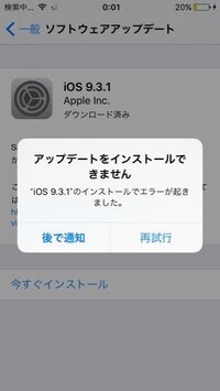 Iphoneのアップデートをしようとすると アップデートを検証中とでて Yahoo 知恵袋