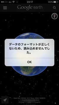 Googleearthを開くと データのフォーマットが正しくないため 読み込め Yahoo 知恵袋