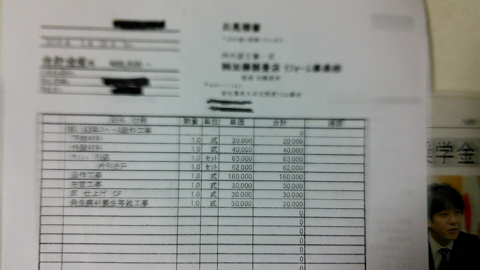 見積書と請求書は違いますよね？見積書は予定で未定、しかし、追加の