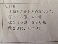 小学校4年生の 算数の問題です 和と差を求めましょうの意味がわか Yahoo 知恵袋