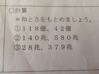 小学校4年生の 算数の問題です 和と差を求めましょうの意味がわか Yahoo 知恵袋