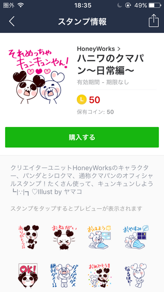 Honeyworksっいう作品でlineのスタンプでクマパンっていうのがありま Yahoo 知恵袋