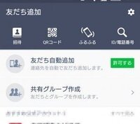 Lineの友だち自動追加が 許可する になっていて困っています Li Yahoo 知恵袋