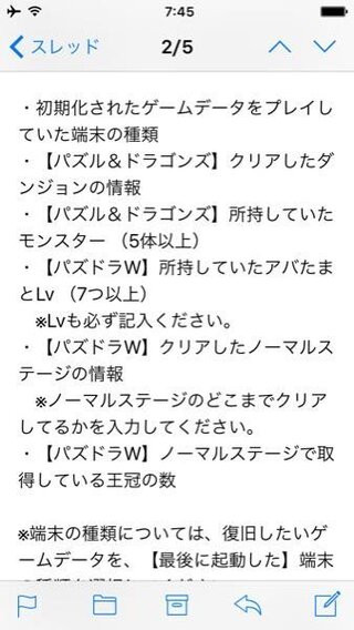 パズドラ復旧について質問です パズドラwの情報について覚えておらず どう Yahoo 知恵袋