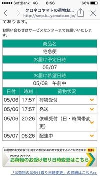 ヤマト運輸の荷物の受け取り日時の変更をしたのに 変更前の通り配達されようとして Yahoo 知恵袋