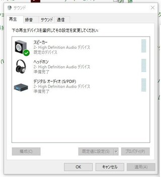 Windows10サウンドデバイスについてwin10にしたら 音が出なくなりま Yahoo 知恵袋