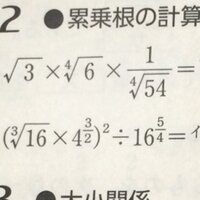 累乗根の計算です 2問の解き方をお願いします 答えは上が1下が Yahoo 知恵袋