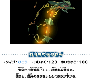 ポケモンの技名でかっこいいのってないですか 例えば ガリョウテンセイ とか Yahoo 知恵袋