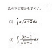 数 次の不定積分を求めよ 1 X X 2 Dx 2 Yahoo 知恵袋