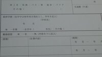 履歴書の学歴の書き方について現在専門学校を休学中です 履歴書には最終学歴しか書 Yahoo 知恵袋