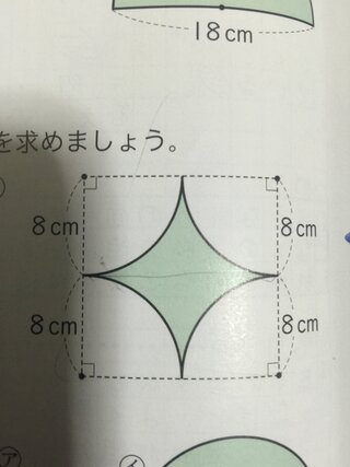 小学校6年生の問題なんですがこの画像の影がある部分の面積と長さの求め Yahoo 知恵袋