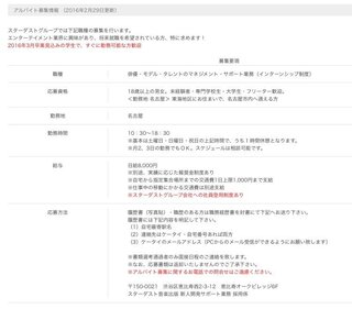 スターダストプロモーションの求人についてです スターダストプロモーションの求人 Yahoo 知恵袋