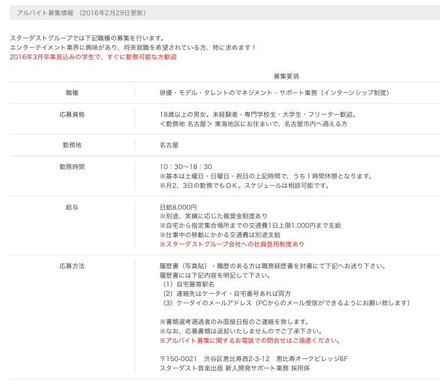 スターダストプロモーションの求人についてです スターダストプ Yahoo しごとカタログ