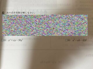 中3数学因数分解 乗法の公式を利用する因数分解 について 画像に写っている Yahoo 知恵袋