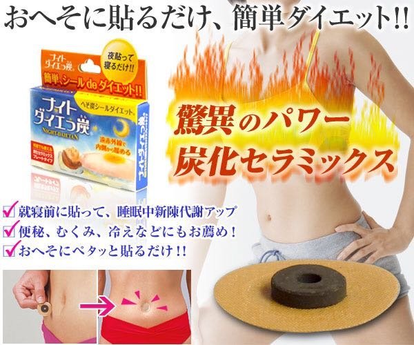 おへその貼るダイエットパッチって効果があるのでしょうか 通販などで かな Yahoo 知恵袋