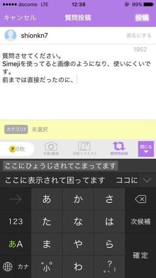 質問させてください Simejiを使ってると画像のようになり Yahoo 知恵袋