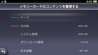 Vitaのシステム使用が4gbっておかしくないですか 先日 体験版のゲームをダ Yahoo 知恵袋