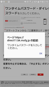 三菱東京ufj銀行のワンタイムパスワードを登録し忘れてそのまま引き出ししに Yahoo 知恵袋