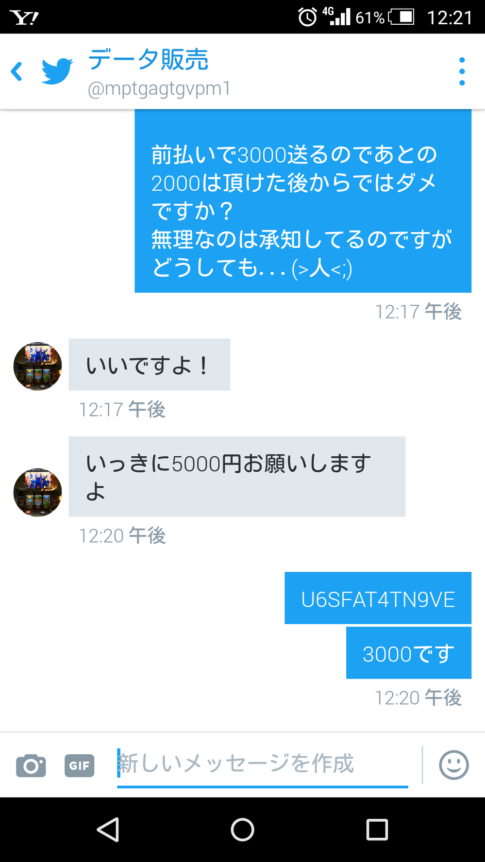 ツイッターで詐欺にあってしまいましたパズドラのデータ販売をするサイトで早い者勝 Yahoo 知恵袋