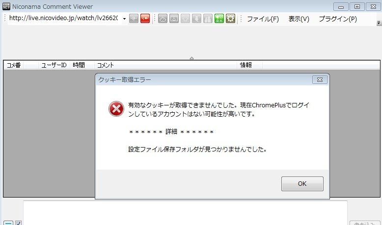 ニコ生ビューアー Ncv が使えません ブラウザーはクロームを使ってます Nc Yahoo 知恵袋