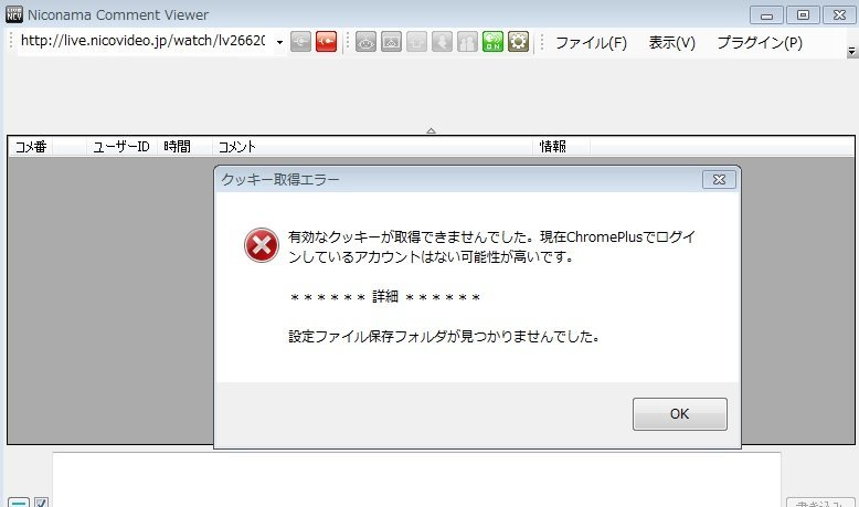 ニコ生ビューアー Ncv が使えません ブラウザーはクロームを使ってます Nc Yahoo 知恵袋