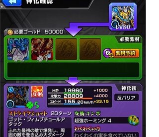 モンストについてです オーディン獣神化のスライドがでてこないんですけど Yahoo 知恵袋