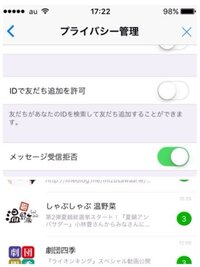 受信 line 拒否 メッセージ