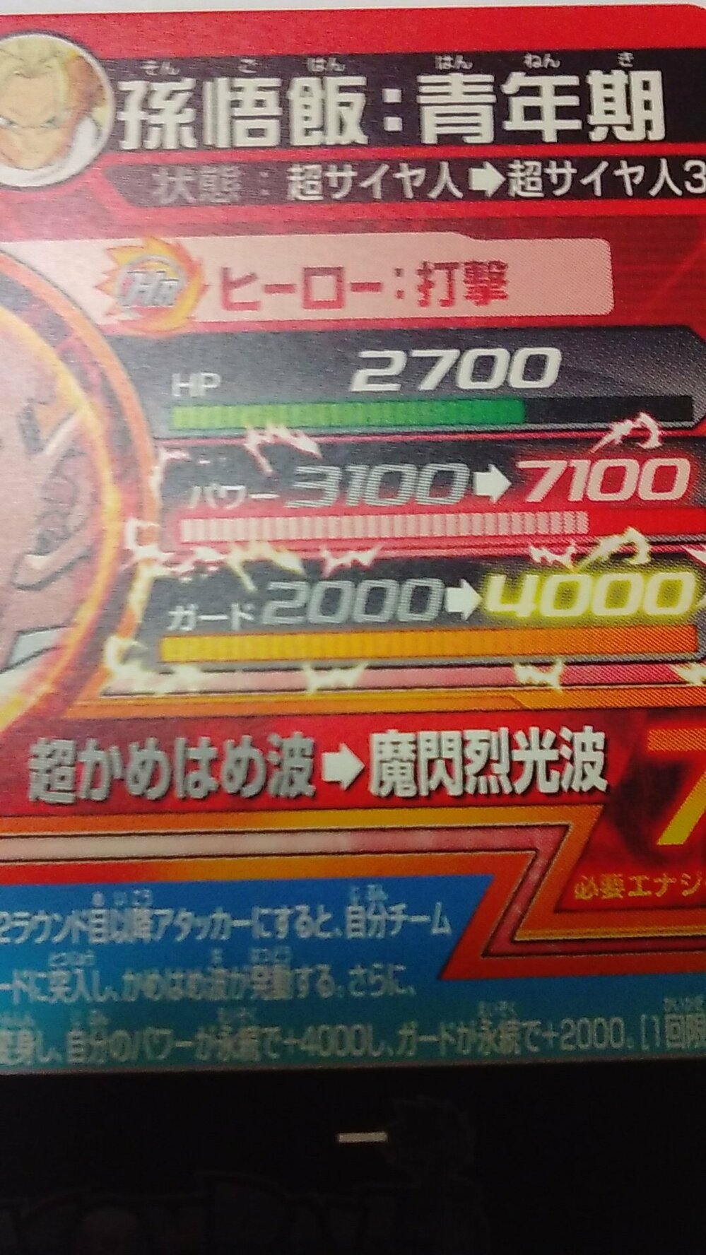 ドラゴンボールヒーローズのエラーカードについて質問ですヤフオクを見