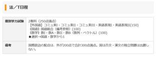 大学入試の科目選択についてこれは法政大学法学部のt日程の科目一覧です Yahoo 知恵袋