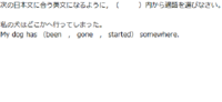 中学英語の現在完了(完了・結果)に関する問題についての質問です。 「My dog has gone somewhere.と答えると、犬が死ぬという意味になってしまうから、My dog has been somewhere.にしなければならない。」と英語の先生に教えられたので、この問題の答え(gone)は間違っているような気がするのですが。

その答えは間違いなのでしょうか、それとも私の記...