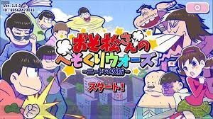 Telechargement Populaire おそ松 さん 歌 歌詞 おそ松 さん 映画 主題 歌 歌詞 ブラッククローバー アニメ画像