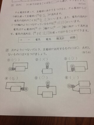 理科の宿題がわからないです 四年生の電流の問題です 豆電球が点灯するのは何番で Yahoo 知恵袋