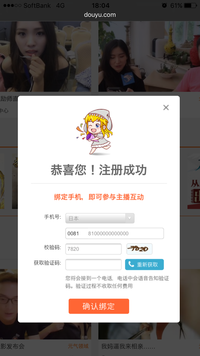 至急 Douyuという中国のサイトでコメントをしたいのですが電話の登 Yahoo 知恵袋
