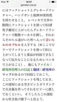 バイオハザード0の研究所で詰みました 下の文の米印のところです Yahoo 知恵袋