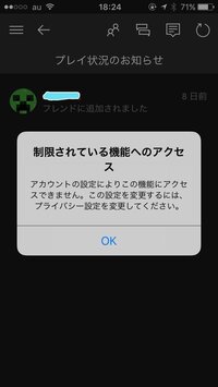 スマホ マイクラ フレンド追加