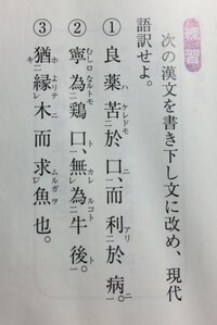 次の漢文の授業 の書き下し文を教えてください 良薬は口に Yahoo 知恵袋