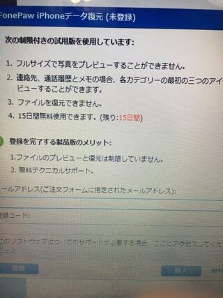 Fonepawのiphoneデータ復元の体験版を利用していて 復元の Yahoo 知恵袋