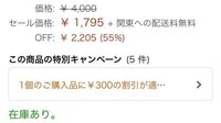 Amazonで商品を買う時に300円割引きされますよという表示があるのですが割 Yahoo 知恵袋