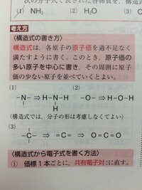 化学構造式の価標について 大学受験価標って共有電子対のことですよね なら Nだ Yahoo 知恵袋