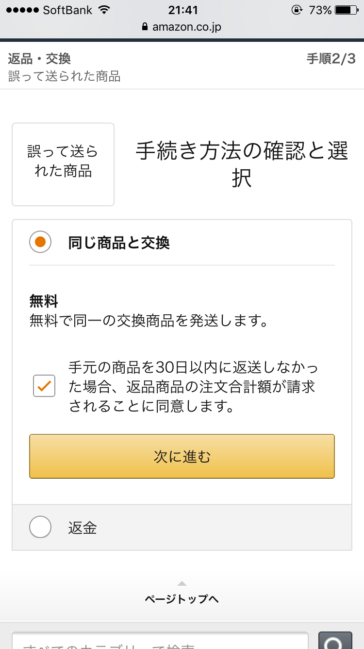 Amazonで注文した商品とは違うものが届いたので交換してもらおうと思ったので Yahoo 知恵袋